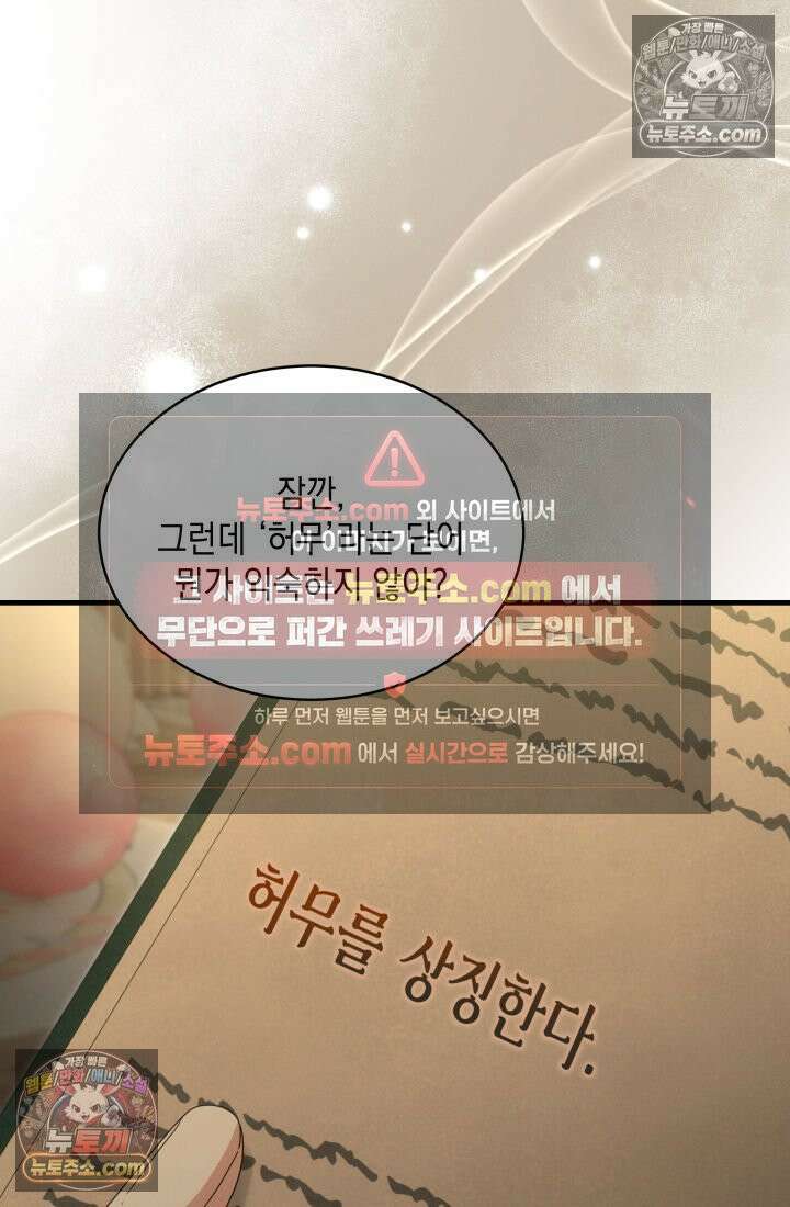 랭커는 오늘도 은퇴를 꿈꾼다 31화 13