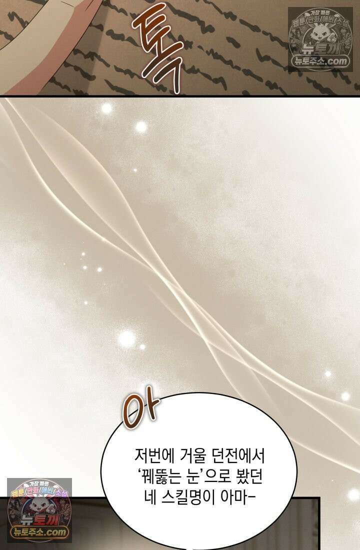랭커는 오늘도 은퇴를 꿈꾼다 31화 14