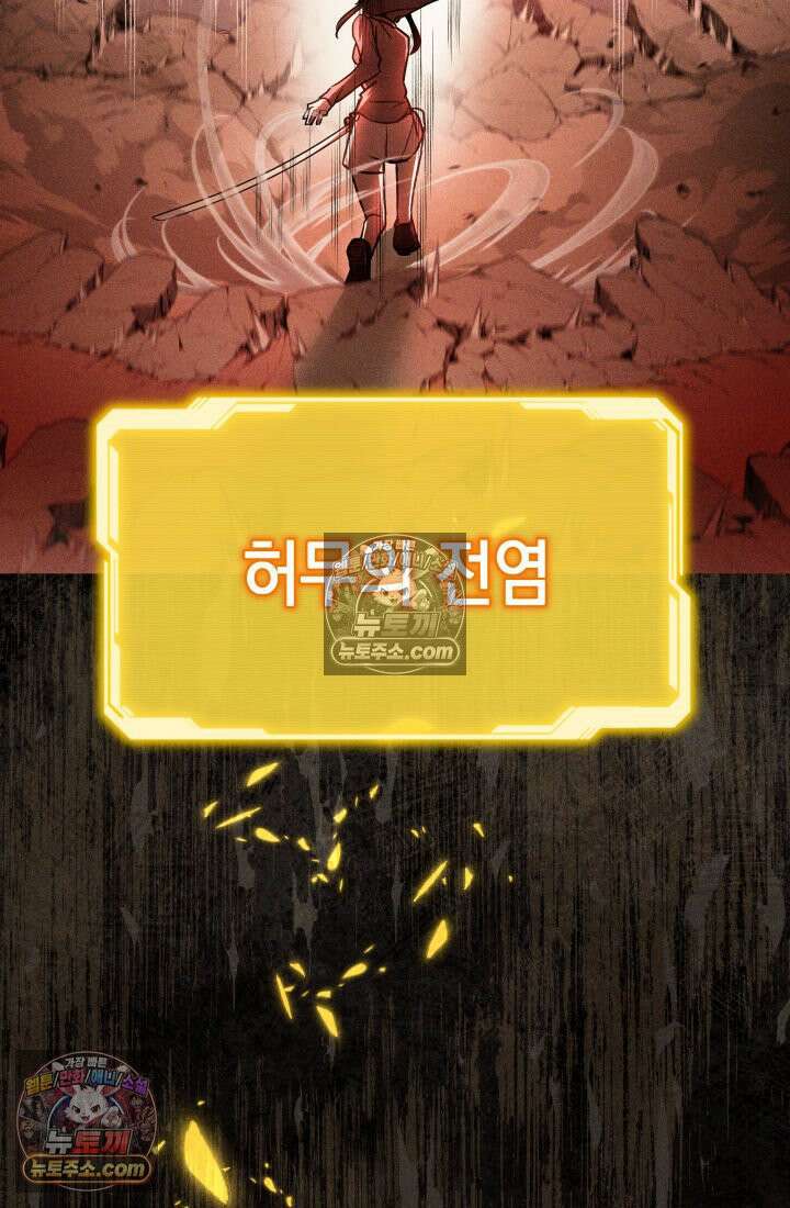 랭커는 오늘도 은퇴를 꿈꾼다 31화 20
