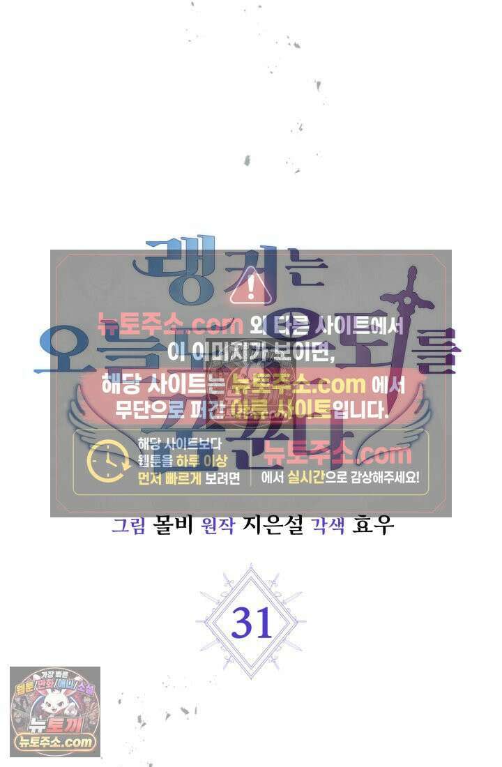 랭커는 오늘도 은퇴를 꿈꾼다 31화 24