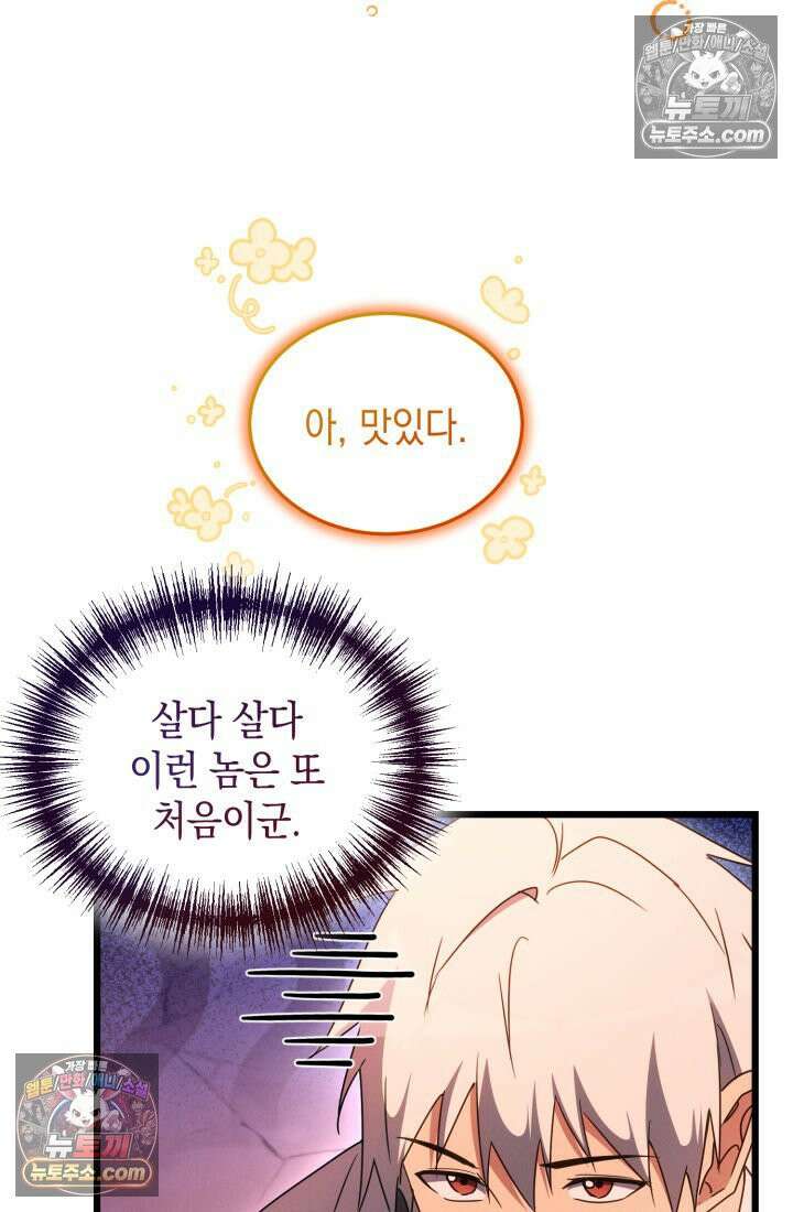랭커는 오늘도 은퇴를 꿈꾼다 38화 (시즌1 마지막화) 5