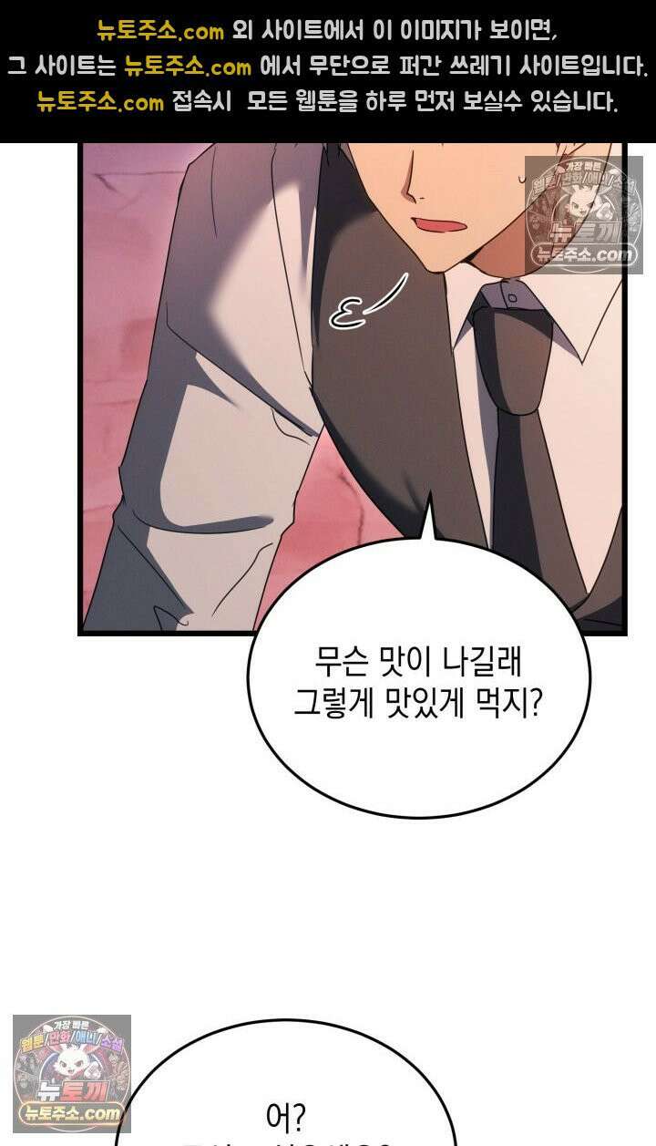 랭커는 오늘도 은퇴를 꿈꾼다 38화 (시즌1 마지막화) 6