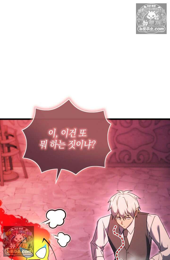 랭커는 오늘도 은퇴를 꿈꾼다 38화 (시즌1 마지막화) 8