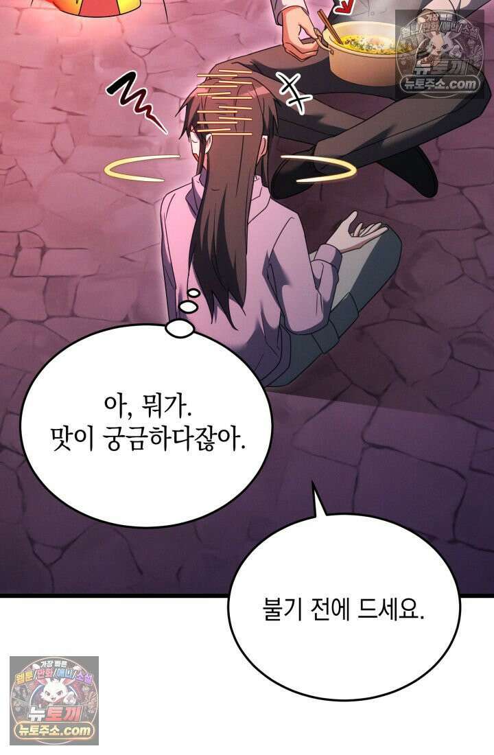 랭커는 오늘도 은퇴를 꿈꾼다 38화 (시즌1 마지막화) 9
