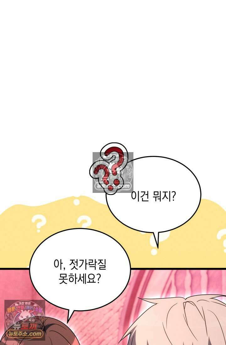 랭커는 오늘도 은퇴를 꿈꾼다 38화 (시즌1 마지막화) 10