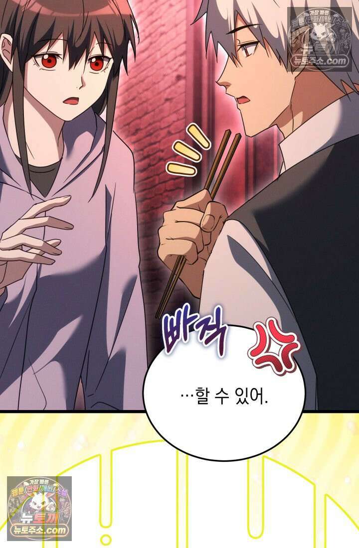 랭커는 오늘도 은퇴를 꿈꾼다 38화 (시즌1 마지막화) 11