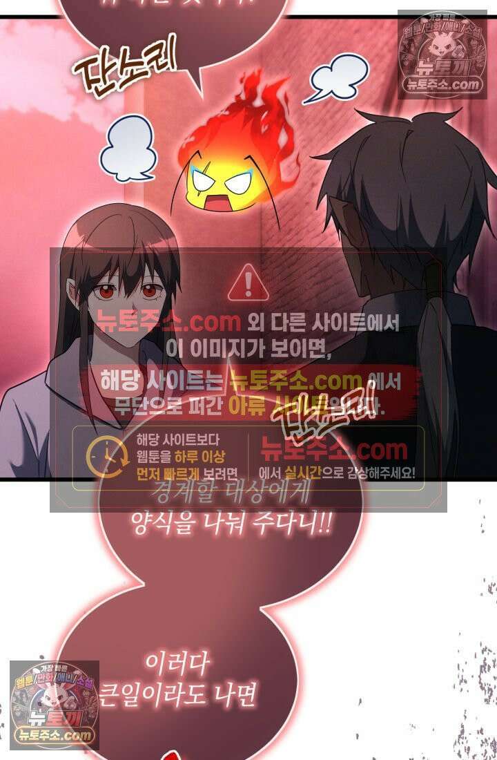 랭커는 오늘도 은퇴를 꿈꾼다 38화 (시즌1 마지막화) 14