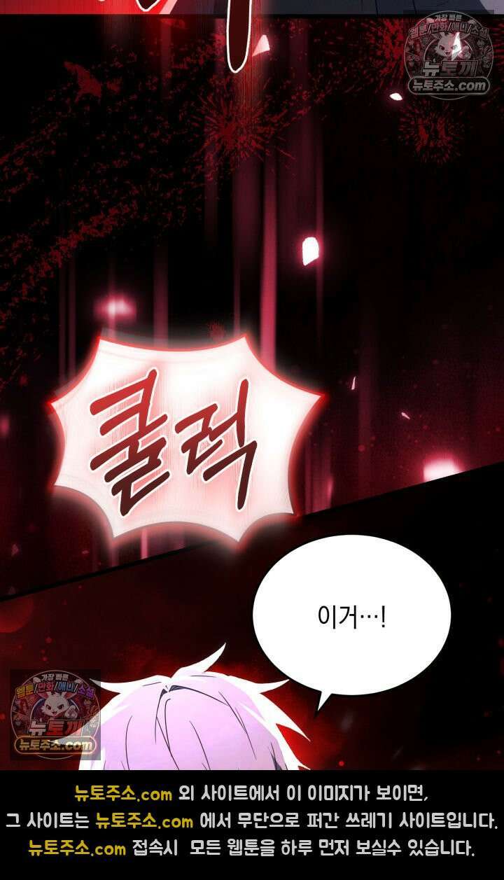 랭커는 오늘도 은퇴를 꿈꾼다 38화 (시즌1 마지막화) 16