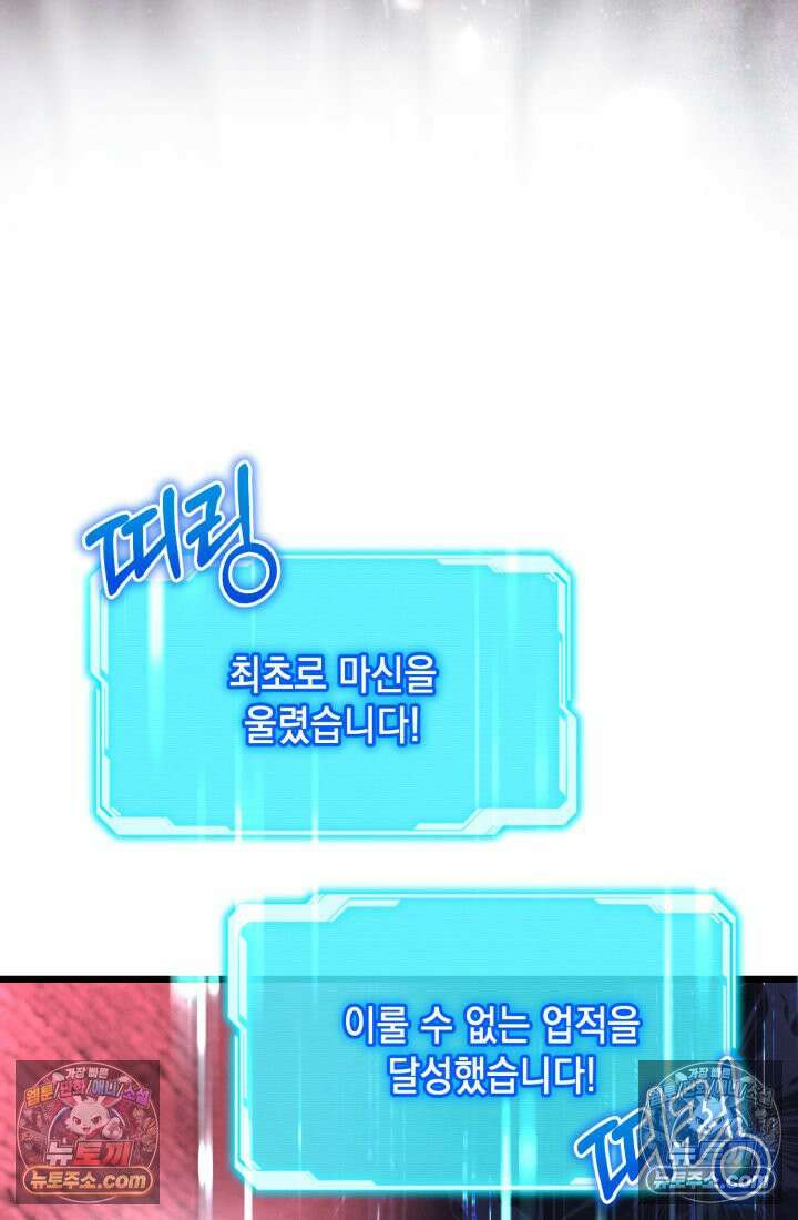 랭커는 오늘도 은퇴를 꿈꾼다 38화 (시즌1 마지막화) 18