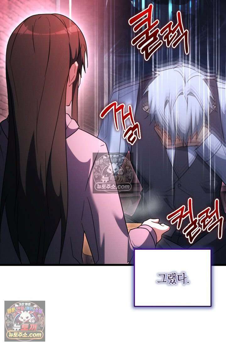 랭커는 오늘도 은퇴를 꿈꾼다 38화 (시즌1 마지막화) 19