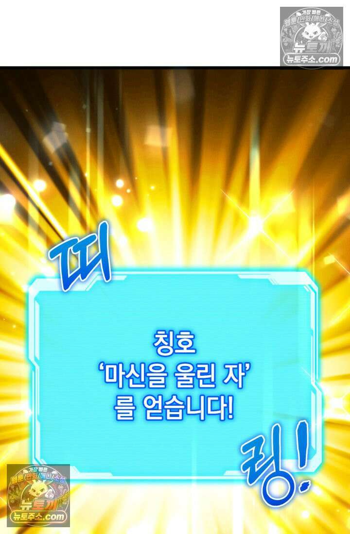 랭커는 오늘도 은퇴를 꿈꾼다 38화 (시즌1 마지막화) 20