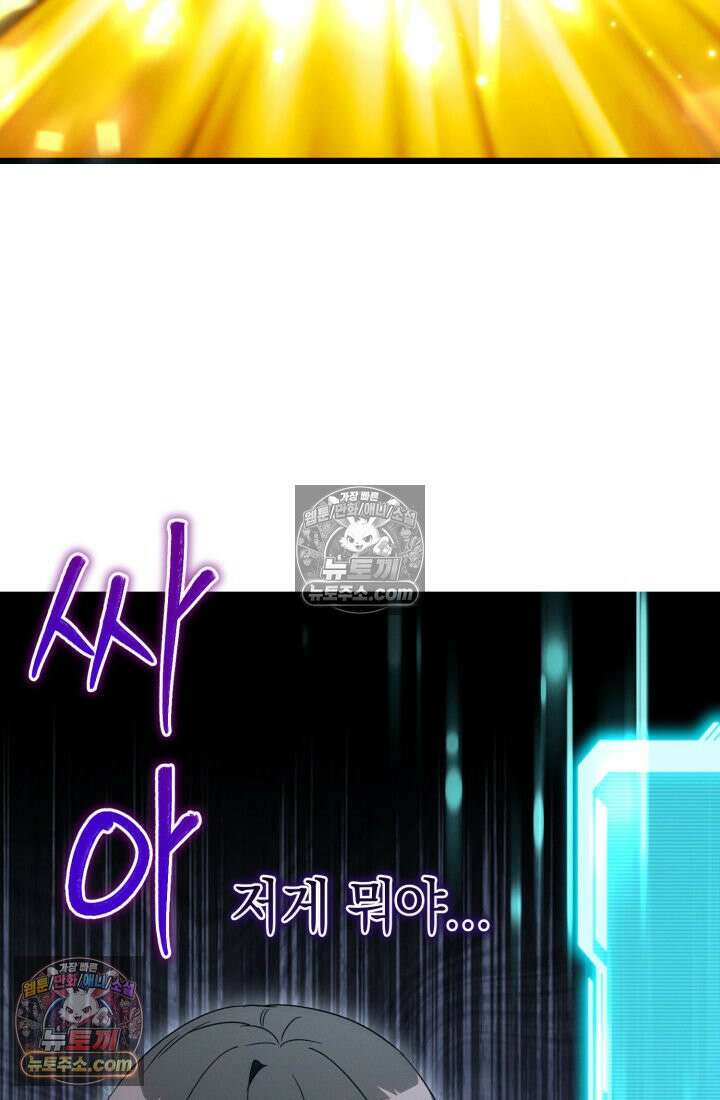 랭커는 오늘도 은퇴를 꿈꾼다 38화 (시즌1 마지막화) 21