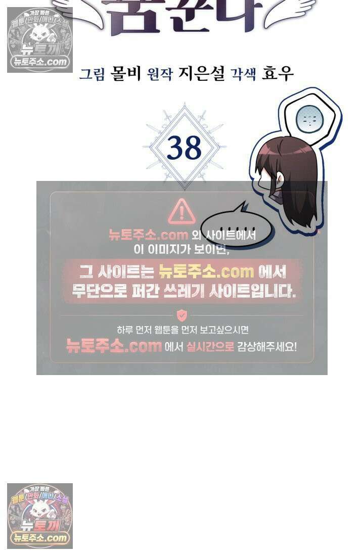 랭커는 오늘도 은퇴를 꿈꾼다 38화 (시즌1 마지막화) 26