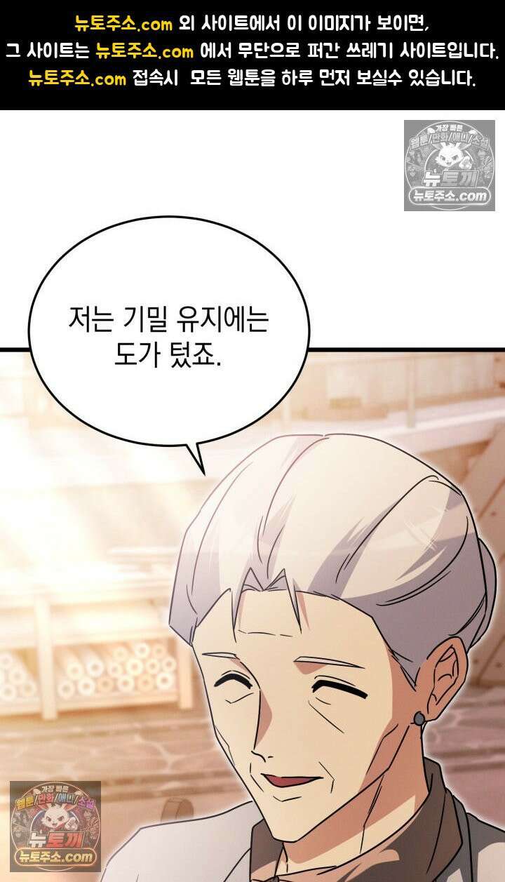 랭커는 오늘도 은퇴를 꿈꾼다 48화 1