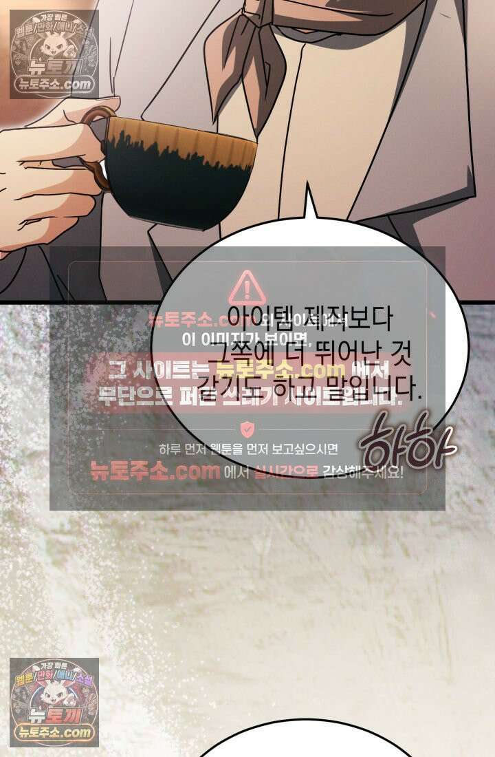 랭커는 오늘도 은퇴를 꿈꾼다 48화 2