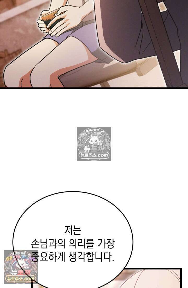 랭커는 오늘도 은퇴를 꿈꾼다 48화 6
