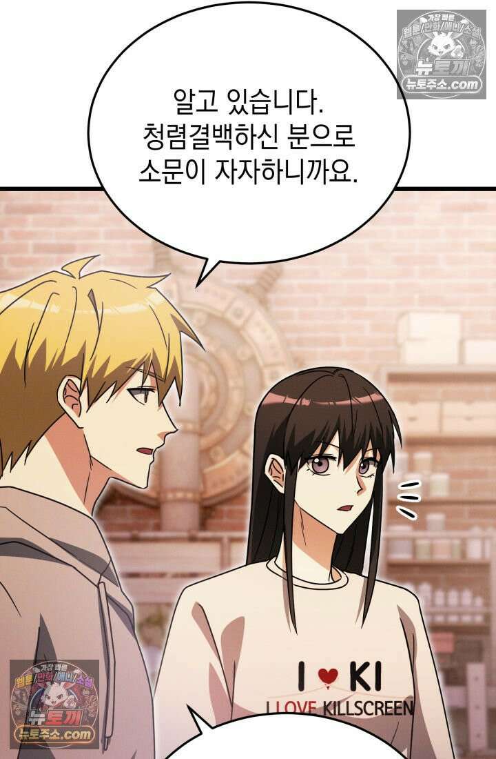 랭커는 오늘도 은퇴를 꿈꾼다 48화 8