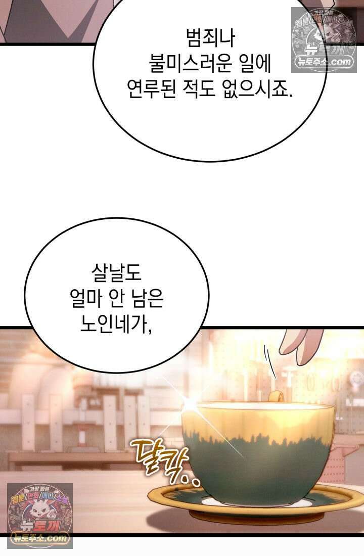 랭커는 오늘도 은퇴를 꿈꾼다 48화 9