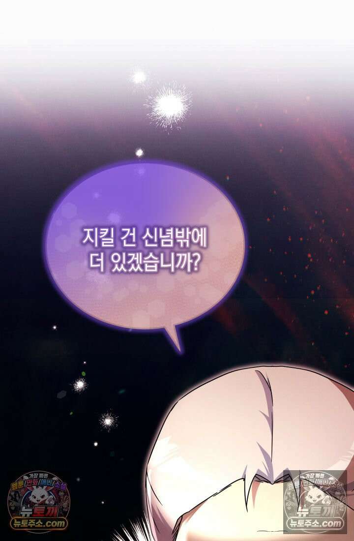 랭커는 오늘도 은퇴를 꿈꾼다 48화 10
