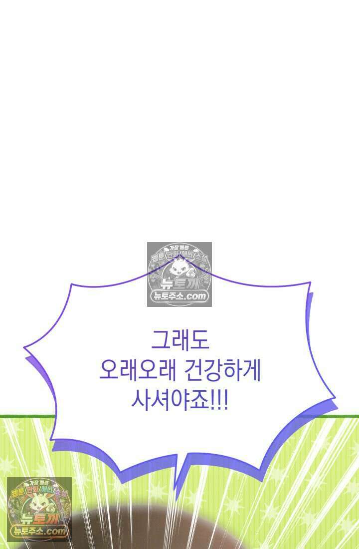 랭커는 오늘도 은퇴를 꿈꾼다 48화 12