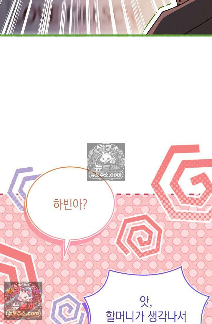 랭커는 오늘도 은퇴를 꿈꾼다 48화 14