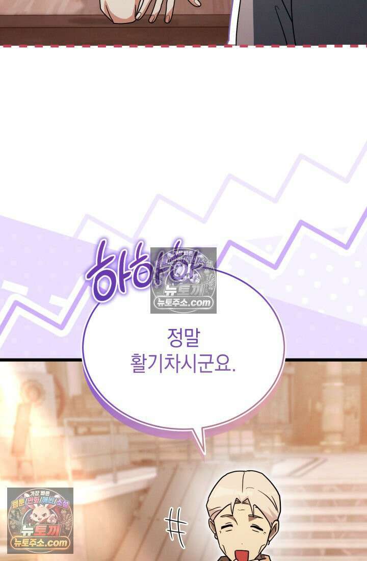 랭커는 오늘도 은퇴를 꿈꾼다 48화 16