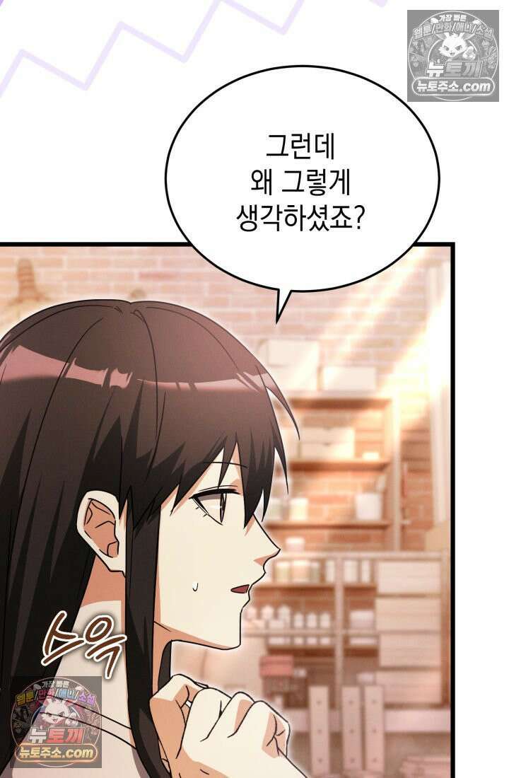 랭커는 오늘도 은퇴를 꿈꾼다 48화 18