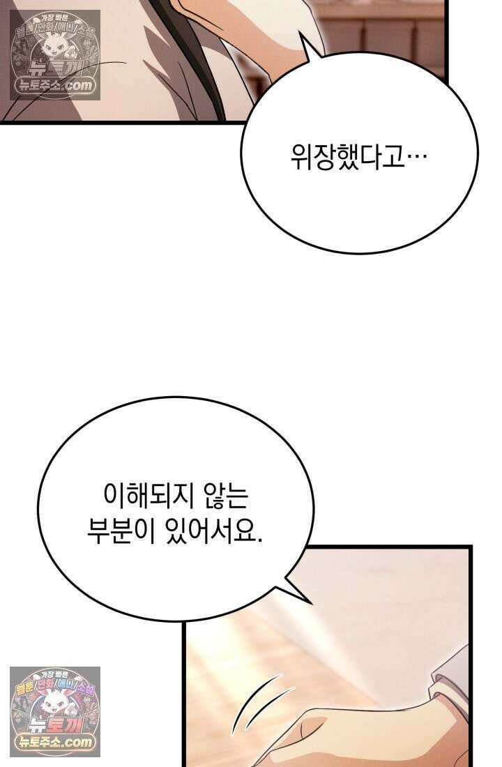 랭커는 오늘도 은퇴를 꿈꾼다 48화 19