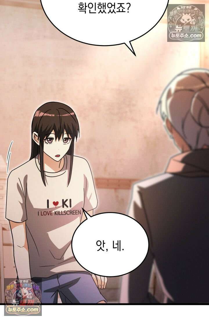 랭커는 오늘도 은퇴를 꿈꾼다 48화 21