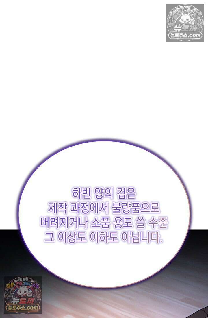 랭커는 오늘도 은퇴를 꿈꾼다 48화 22