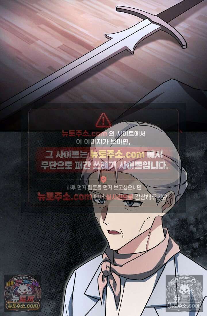 랭커는 오늘도 은퇴를 꿈꾼다 48화 23