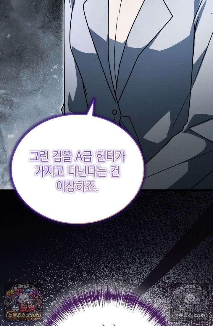 랭커는 오늘도 은퇴를 꿈꾼다 48화 24