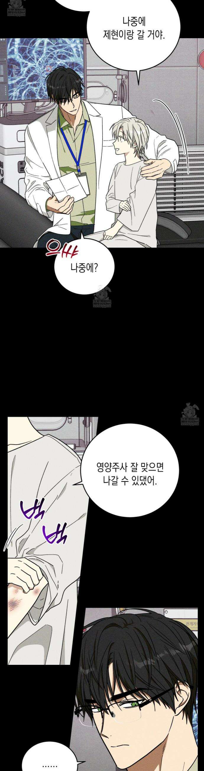 믹스 업(Mix-up) 21화 5