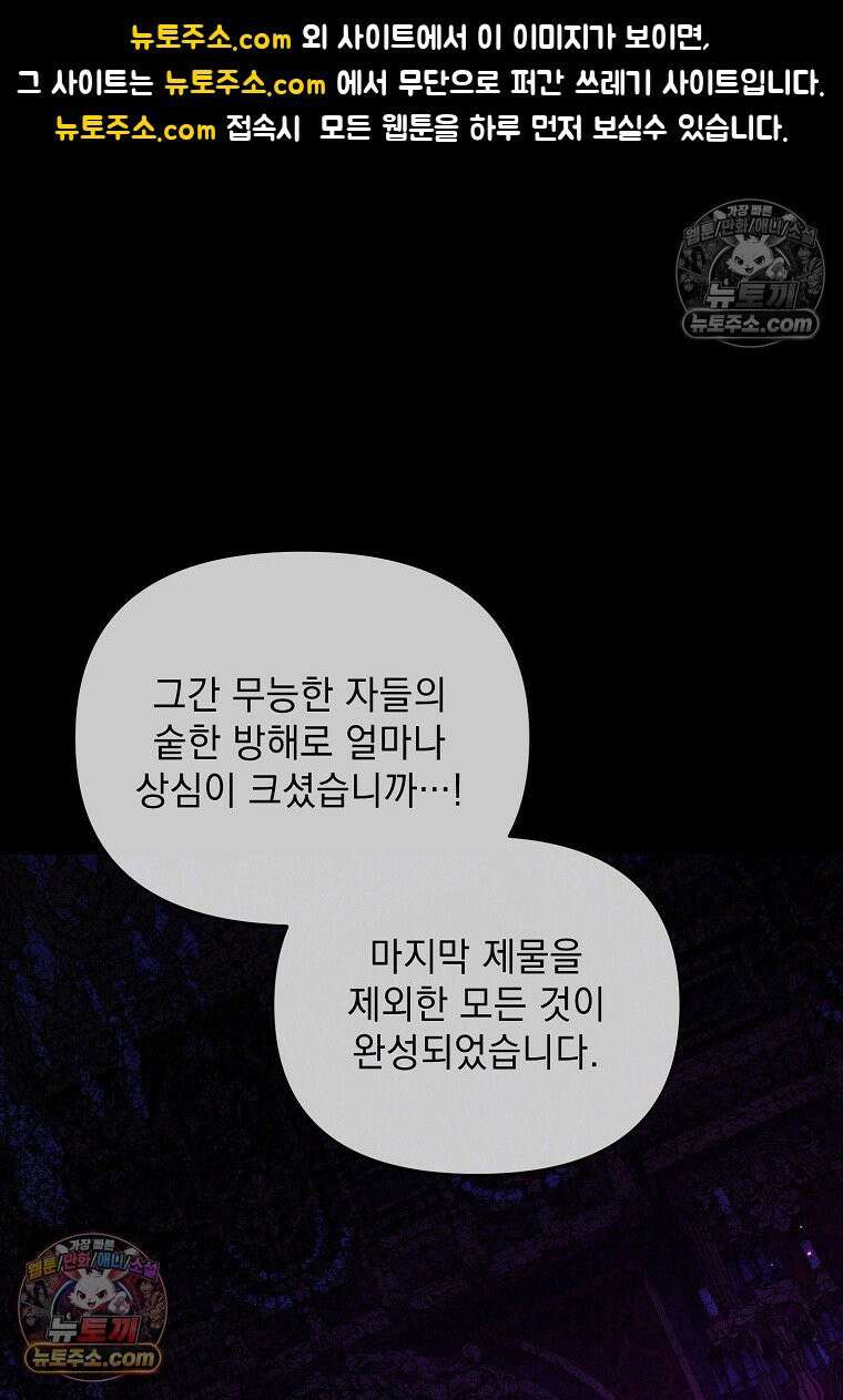 흑막과 사귄다니 오해인데요 79화 1