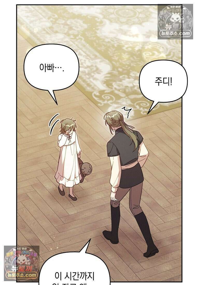 흑막과 사귄다니 오해인데요 79화 10