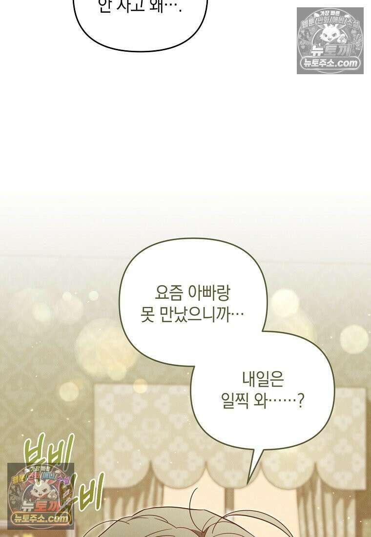흑막과 사귄다니 오해인데요 79화 11