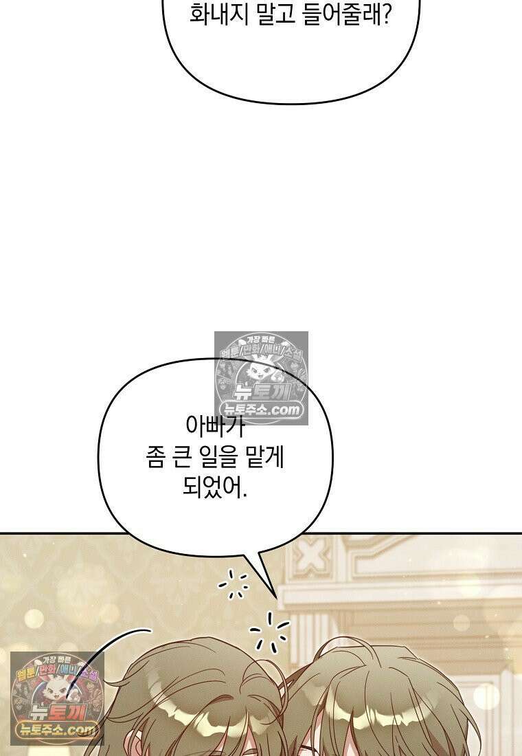 흑막과 사귄다니 오해인데요 79화 14