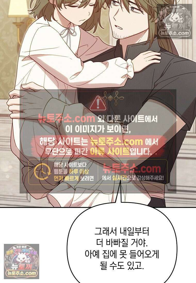 흑막과 사귄다니 오해인데요 79화 15