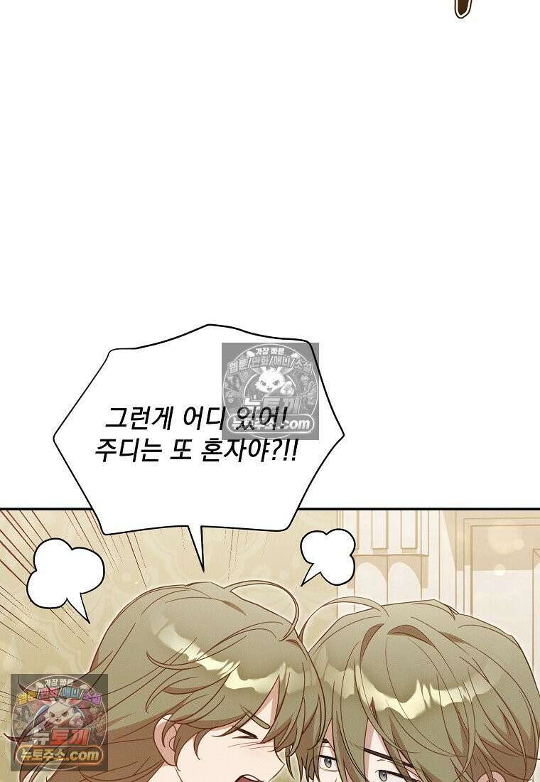 흑막과 사귄다니 오해인데요 79화 17