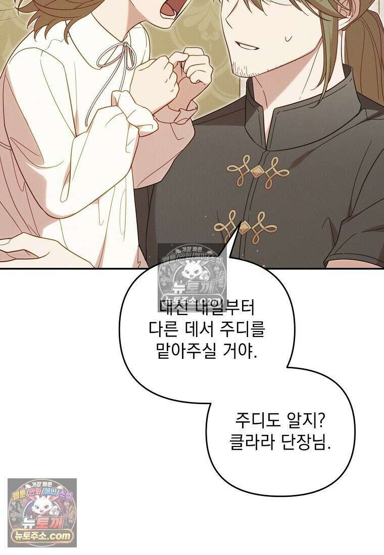 흑막과 사귄다니 오해인데요 79화 18