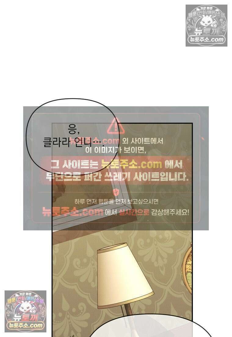 흑막과 사귄다니 오해인데요 79화 19