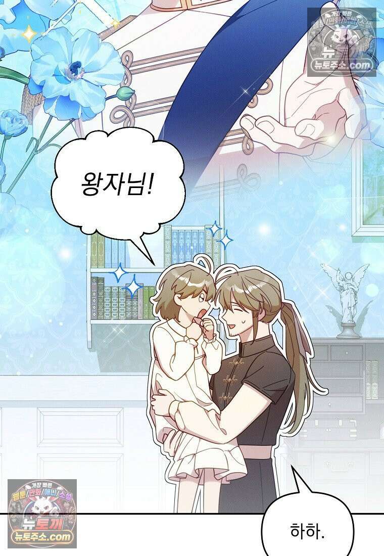 흑막과 사귄다니 오해인데요 79화 22