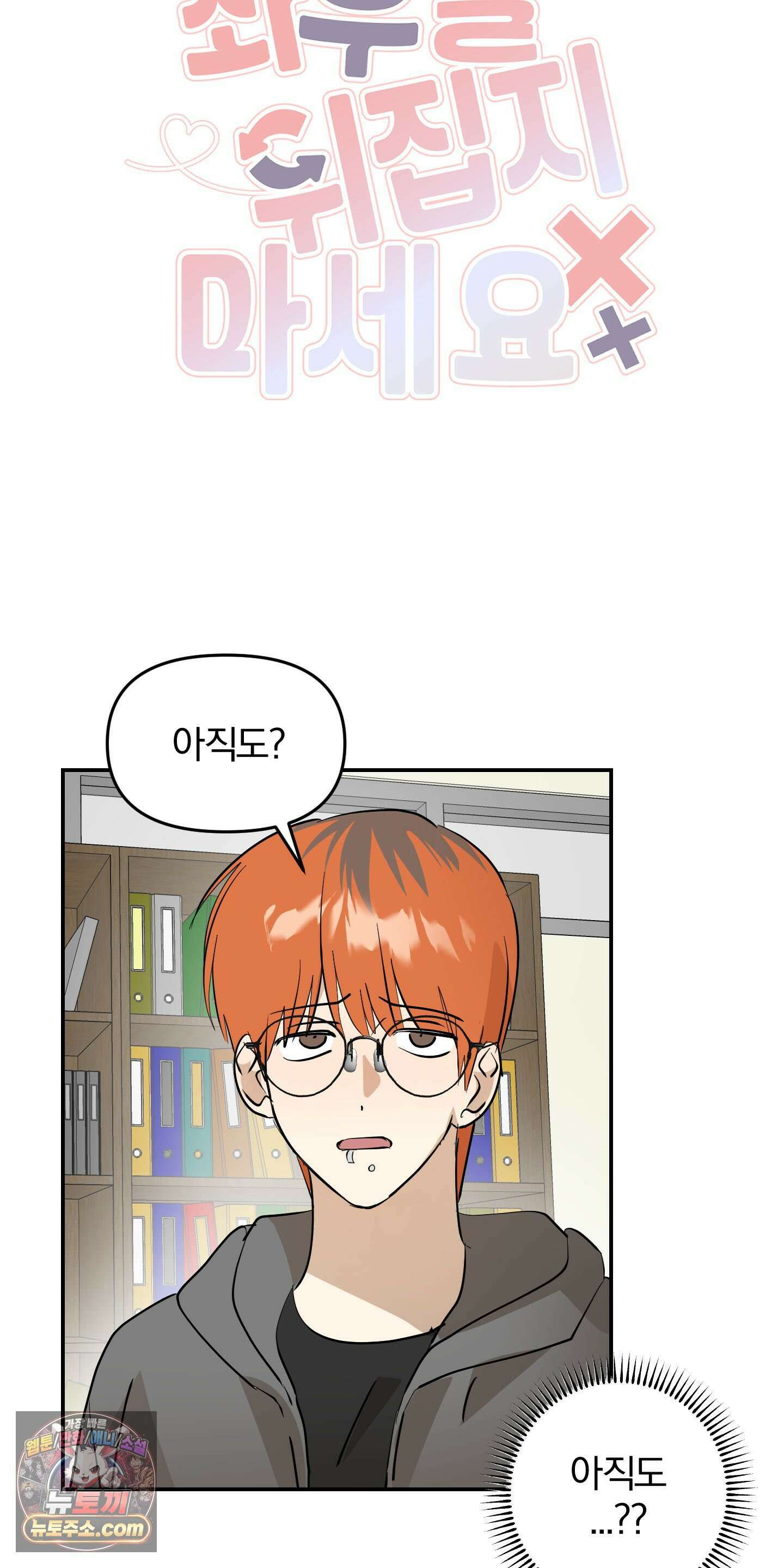 좌우를 뒤집지 마세요 6화 2