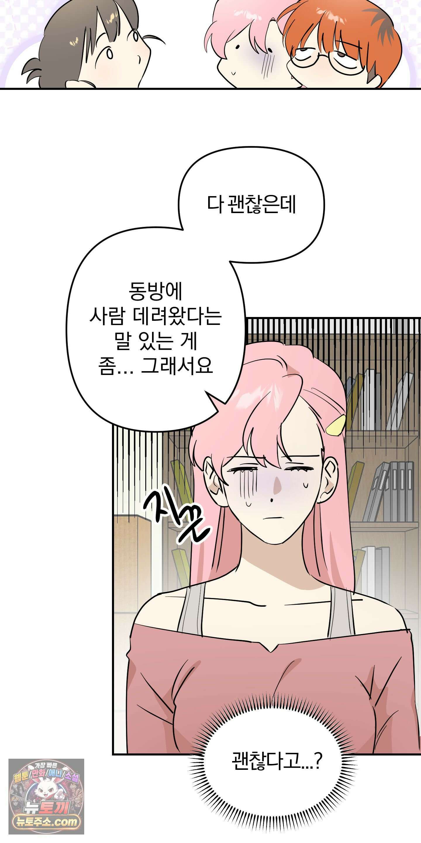 좌우를 뒤집지 마세요 6화 5