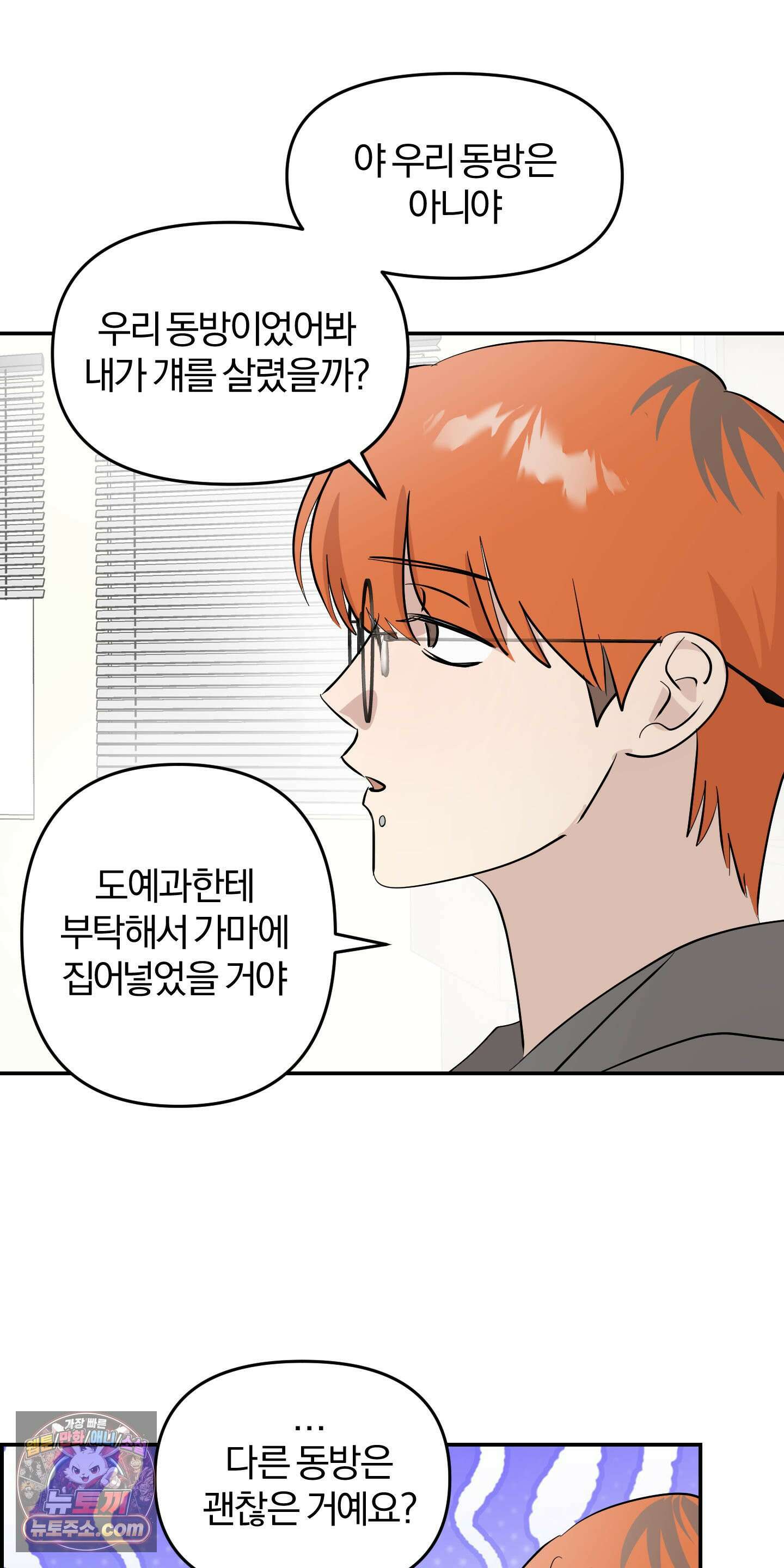 좌우를 뒤집지 마세요 6화 6
