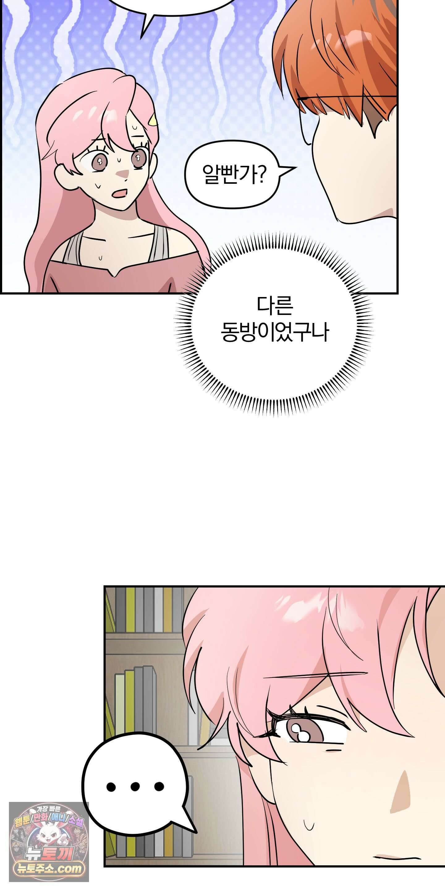 좌우를 뒤집지 마세요 6화 7