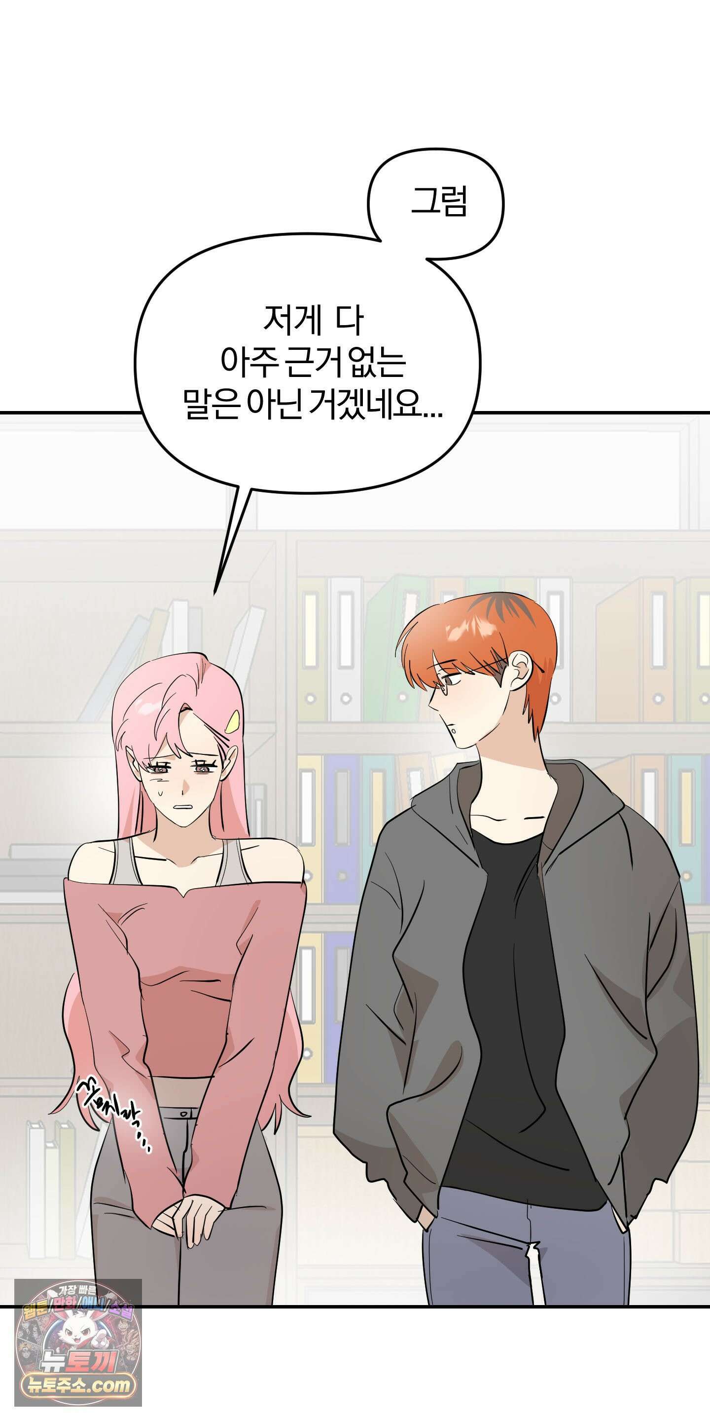 좌우를 뒤집지 마세요 6화 8