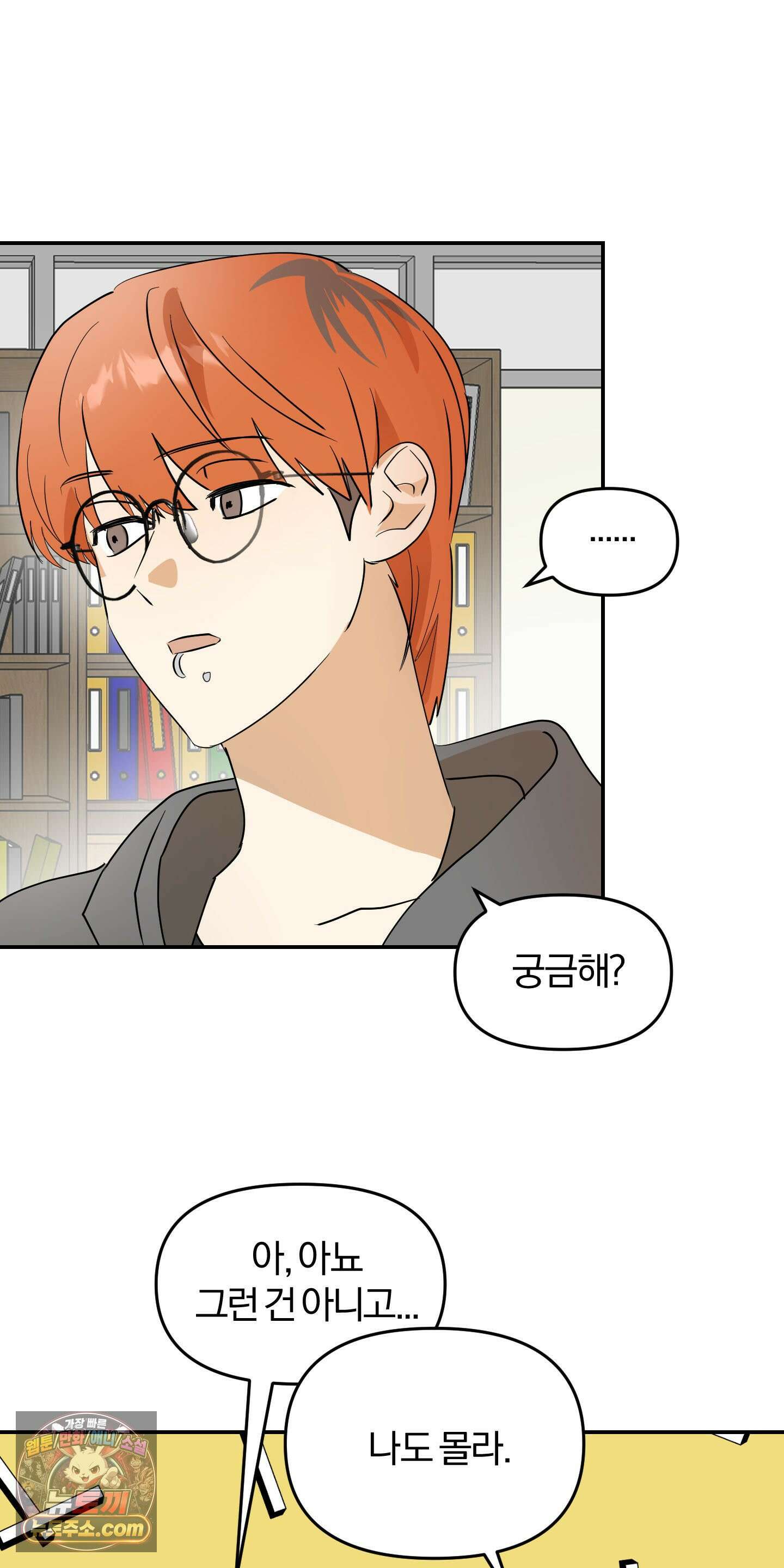좌우를 뒤집지 마세요 6화 9
