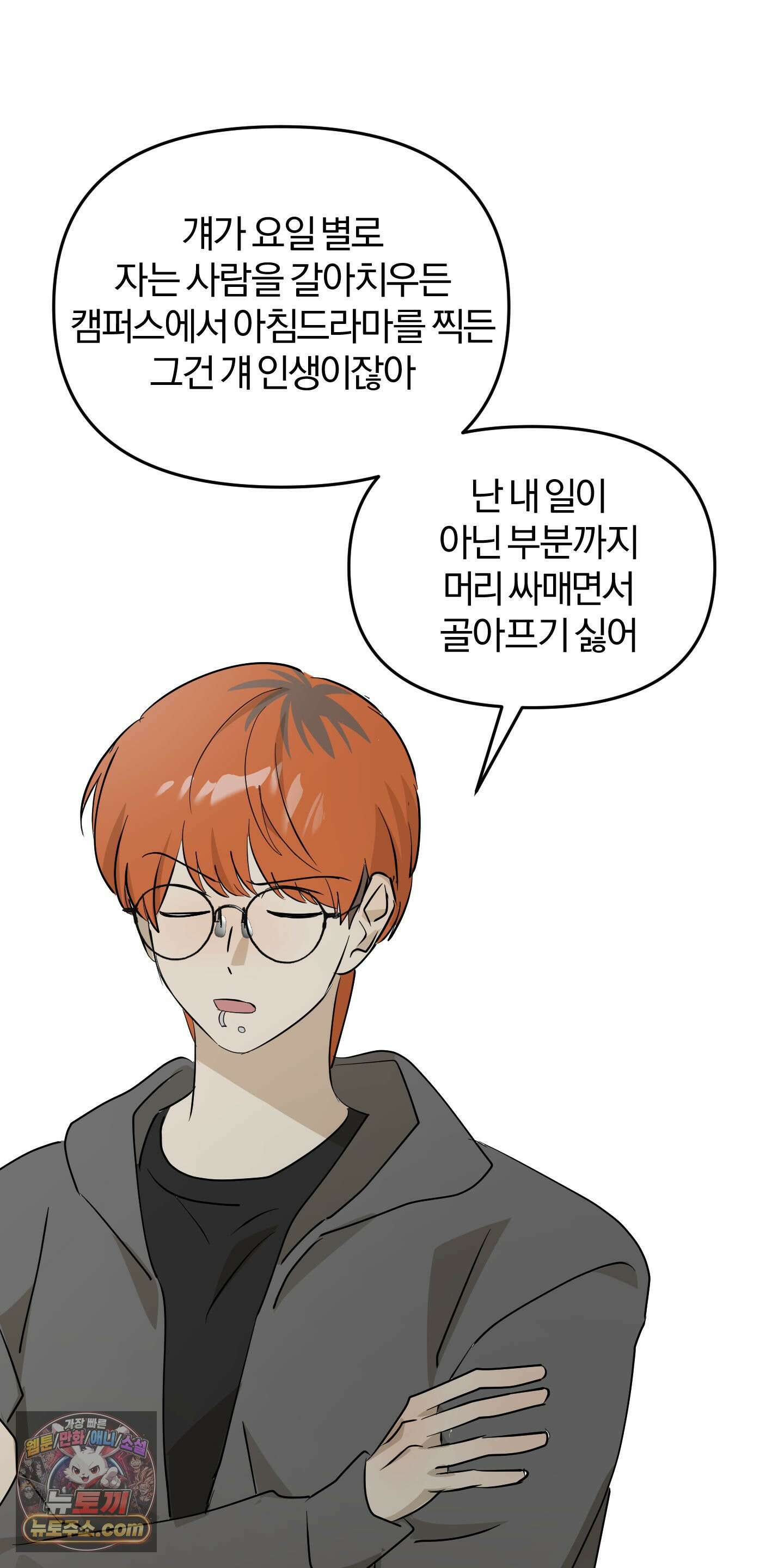 좌우를 뒤집지 마세요 6화 11