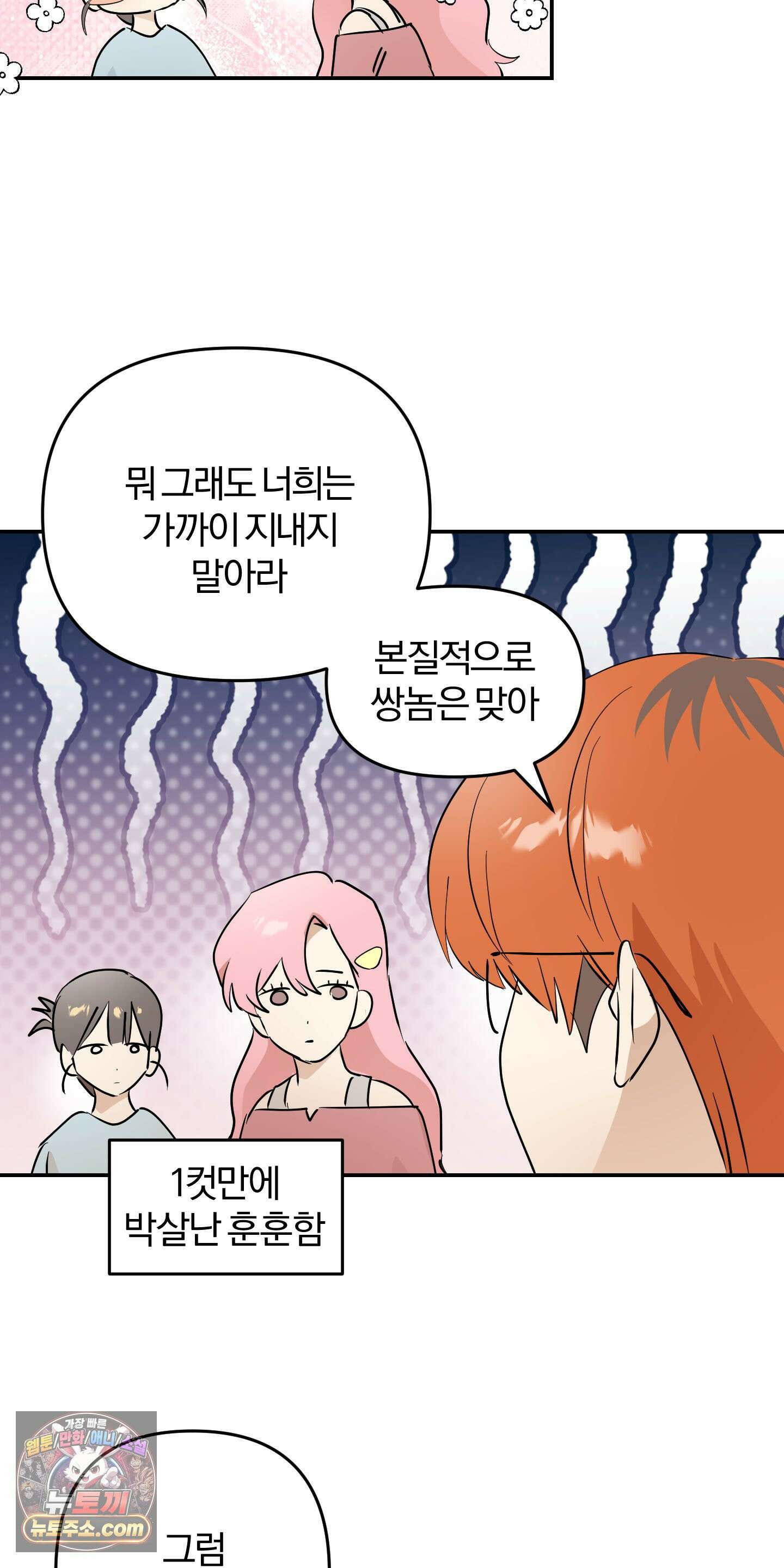 좌우를 뒤집지 마세요 6화 13